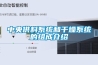 中央供料系統和干燥系統的組成介紹