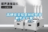 高精密實驗室轉輪除濕機生產廠家