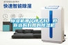 除濕機(jī)哪個(gè)牌子好，教你選購好用的除濕機(jī)