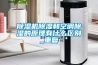 除濕機除濕和空調除濕的原理有什么區別_重復