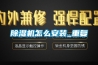 普洱茶放除濕機好嗎