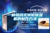 一種組合式轉輪除濕機的制作方法
