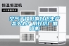 空氣干燥影響針織生產怎么辦？用針織廠加濕機