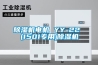 智能除濕機外觀造型創新設計探究