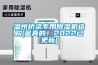 YH-40B水泥試體恒溫恒濕養護箱