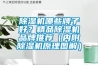 換熱器和除濕機的制作方法
