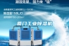廈門工業除濕機