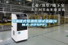 家用除濕機的發展方向