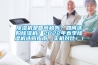 恒溫恒濕箱(簡(jiǎn)易型)