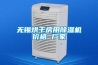 【科普】除濕機(jī)風(fēng)機(jī)的工作原理、性能特點(diǎn)及技術(shù)參數(shù)