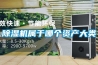 除濕機屬于哪個資產大類