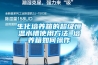 恒溫恒濕庫房設計規范.docx