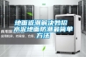 石膏線條烘干房除濕機，烘干除濕一舉兩得