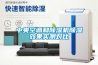 只需買對(duì)除濕機(jī)，應(yīng)對(duì)潮濕天氣“霉”煩惱