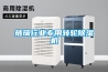 地下通道太潮濕怎么辦？地下通道大型除濕機