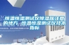 恒溫恒濕測試儀除濕應(yīng)注意的地方 恒溫恒濕測試儀技術(shù)指標(biāo)