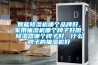 智能除濕機哪個品牌好，家用抽濕機哪個牌子好用，除濕器哪個牌子好，什么牌子的抽濕機好