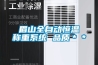 眉山全自動恒溫稱重系統 品質＊＊