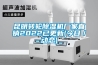 Lhssc恒溫恒濕箱操作規程.docx
