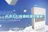 水性漆干燥間節能型耐高溫三面進風除濕機