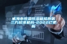 工廠車間粉塵大該怎么辦？車間降塵加濕器效果好