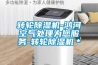 家用除濕機一次可以開幾個小時（除濕機一般一天開多久）