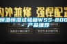 【太陽能光伏除霉防潮】這些防潮措施，讓你安全度過下雨天！