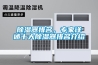 恒溫恒濕培養箱構造及功能特性