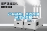 產品名稱：長沙恒溫恒濕試驗箱
