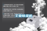 除濕機，只為干爽而來