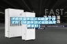 濟南恒溫恒濕試驗箱哪個牌子好（恒溫恒濕試驗箱品牌哪家好）