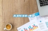 恒溫恒濕試驗(yàn)箱加濕方式都有哪些優(yōu)缺點(diǎn)