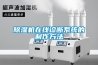 除濕機在線診斷系統的制作方法
