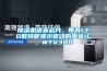 除濕機語音芯片，帶有LED數碼管顯示驅動的聲音IC，WTV380