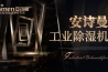 專家告訴你轉輪除濕機的工作原理