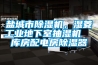 品牌LT高低溫試驗箱