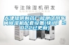 天津提供制藥廠檢測試劑車間除濕機配套設備(快訊！2022已更新)
