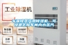 山東恒溫恒濕空調(diào)機組  1500風量單冷型空調(diào)機組