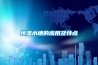 哈密正規(guī)低濃度恒溫恒濕稱重系統(tǒng)(價格透明：2022已更新)