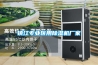 天津藥廠專用除濕機(jī)用途(剛剛更新！2022已更新)