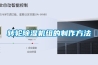 小型除濕機的選購技巧 小型除濕機的品牌