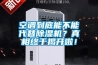 四川恒濕凈化一體機機廠家使用微信掃描二維碼分享朋友圈，成交更快更簡單！