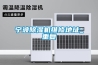 除濕機什么時候需要加氟