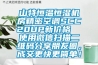 木地板安裝前后，防潮問題要注意