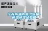 如何根據房間面積選擇除濕機呢？