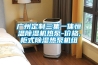 除濕機解決電離放電現象