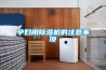 蜈蚣養殖如何控濕