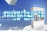 渦輪機(jī)的濕度控制