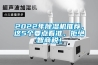 “南方不需要采暖”&“北方不需要除濕”，偏見！