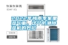 2022年梅雨季家里濕氣重，這個防潮除濕機的妙招